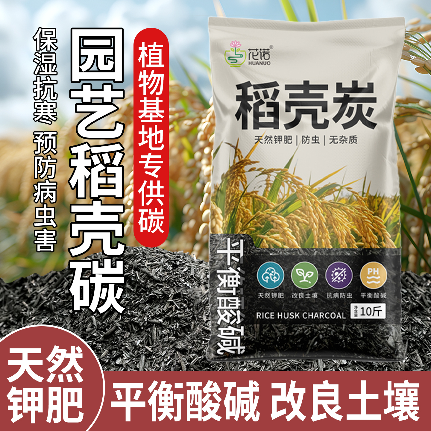 稻壳炭钾肥发酵菜花用营养土