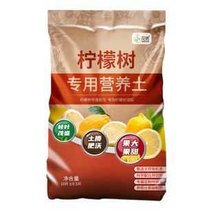 柠檬树专用营养土香水柠檬树土盆栽土壤果树专用土泥土肥料种植土
