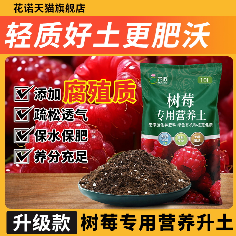 树莓专用土营养土种果树庭院树莓果苗用泥土种植土树苗专用肥料