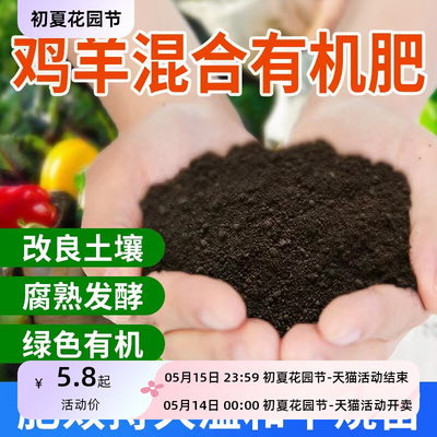 羊粪发酵有机肥料鸡粪肥农家肥蔬菜专用花卉绿植专用100斤种菜肥