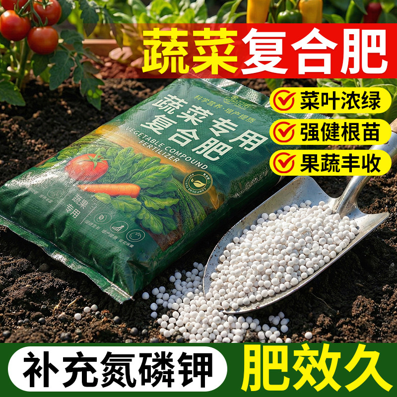 蔬菜复合肥农用种菜家用通用型肥料正品三元氮磷钾硫酸钾有机肥料,农用物资,农业生产肥料,淘宝优惠券,粉丝福利购,淘宝优惠卷