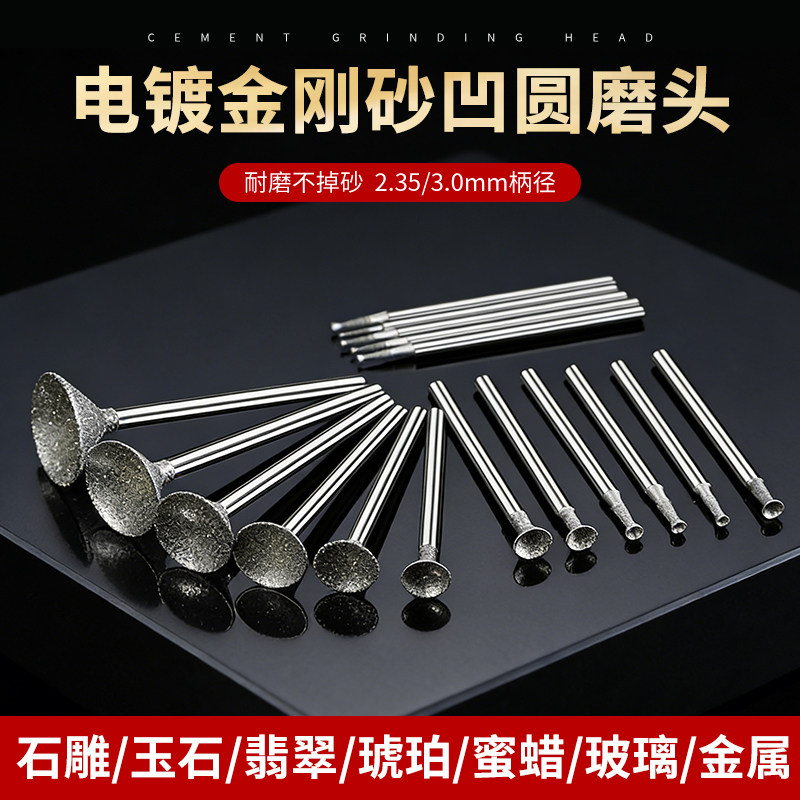 凹针q针金刚砂打磨合香珠打磨磨针窝珠器珠子打磨工具电磨机配件