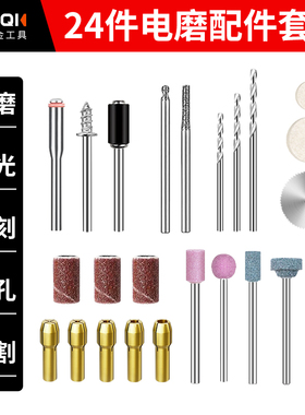 砂纸圈 打磨头 切割片 麻花钻 砂轮磨头 铜夹头 电磨配件套装24PC