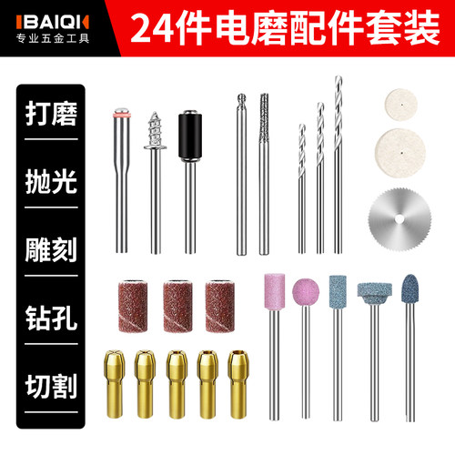 电磨配件24PC电磨头配件