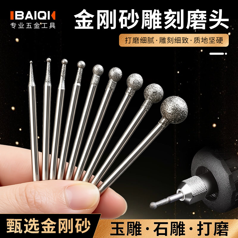 百旗F针电动金刚砂磨头玉石雕刻图片