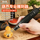 电磨机葫芦雕刻手工礼品摆件雕刻葫芦打孔葫芦切割葫芦刻字工具