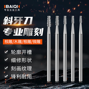 斜牙刀电动核雕刀雕刻刀