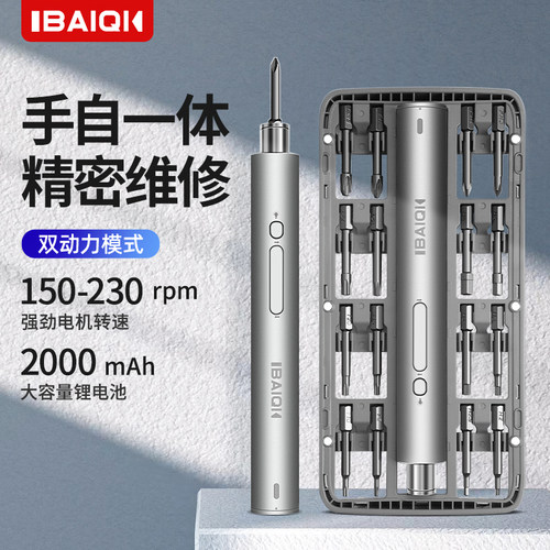 精密电动螺丝批百旗电脑手机维修