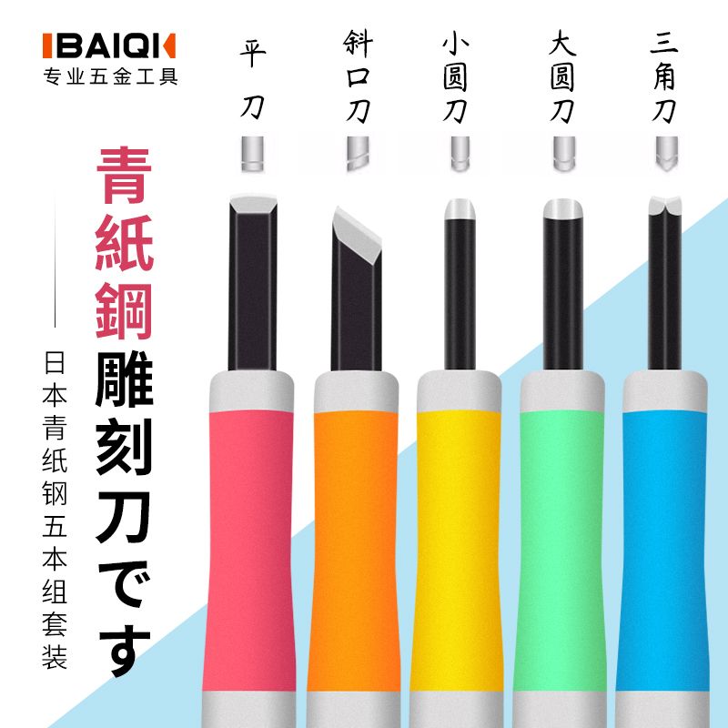 乐切学生木头手工雕刻刀五本组