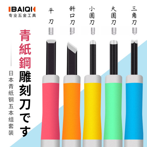 乐切学生木头手工雕刻刀五本组