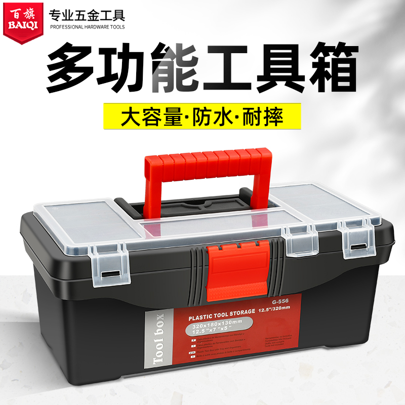 baiqi多功能工具箱收纳盒