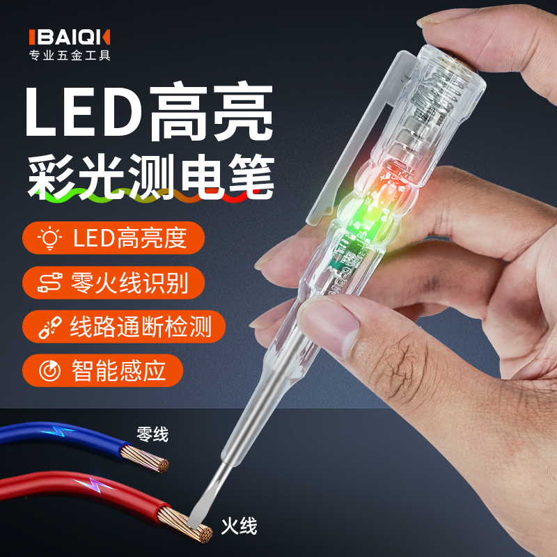双灯测电笔高亮双色彩灯感应