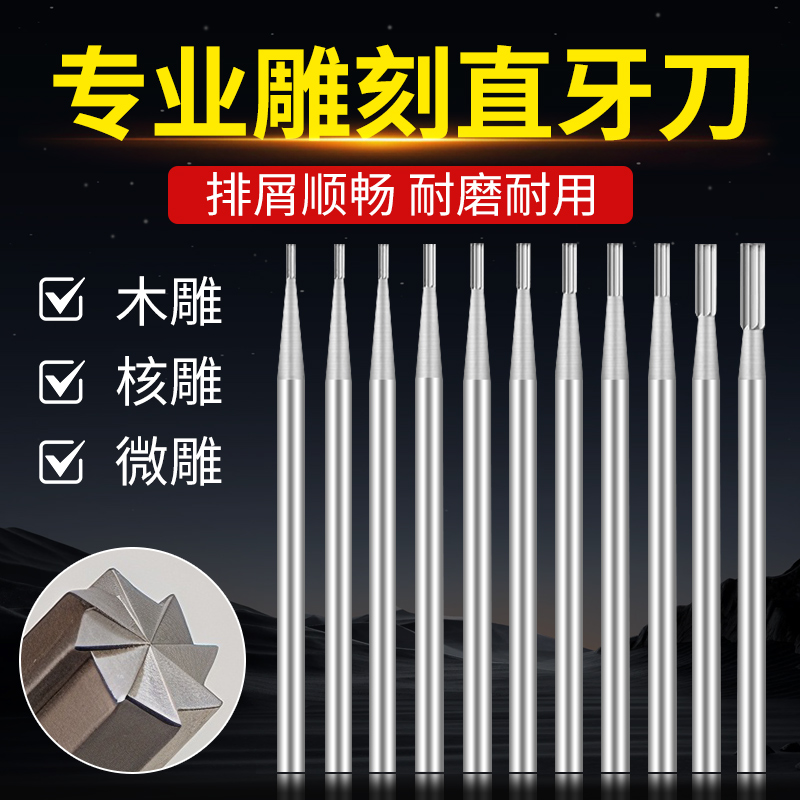 钨钢雕刀直牙针直磨针微雕