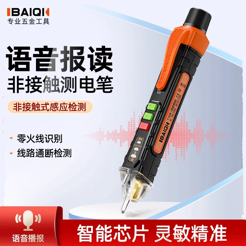 百旗感应测电笔真人语音