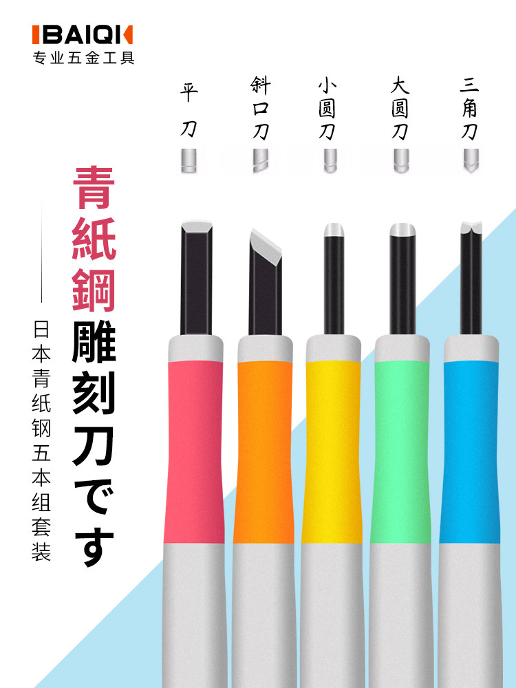 雕刻刀刻纸刀学生橡皮章纸雕木头核雕手工乐切五本组雕刻工具套装