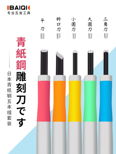 雕刻刀刻纸刀学生橡皮章纸雕木头核雕手工乐切五本组雕刻工具套装