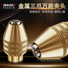 万能夹头电磨机万用夹头迷你电钻雕刻机全铜万能夹芯三瓣簧