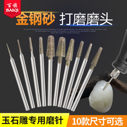 B针打磨头玉石翡翠蜜蜡翡翠打磨去皮电动头专业磨针金刚砂磨头