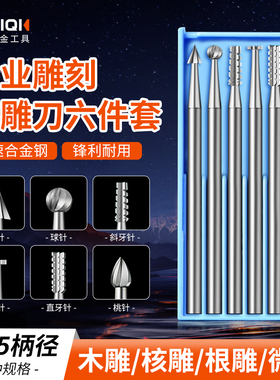 电动核雕刀雕刻刀铣刀白钢木雕牙机刀头打磨头精微雕针2.35柄