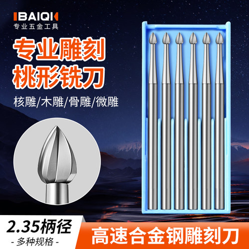 电动开槽精雕工具牙机修型铣刀