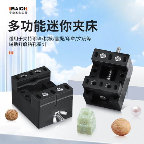 迷你台钳多功能夹具固定器