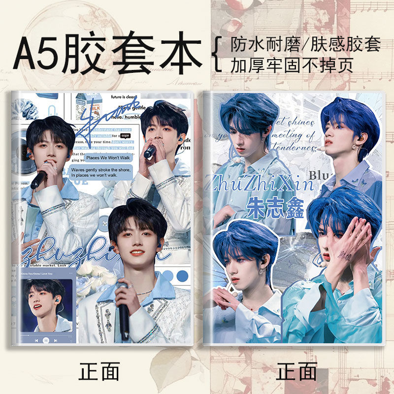 A5笔记本登陆少年团朱志鑫新款周