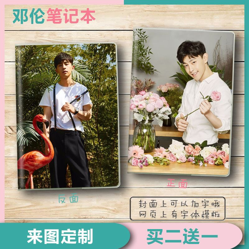 邓伦同款周边笔记本作业本子免费