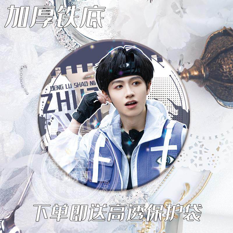 登陆少年全员加速中苏新皓朱志鑫左航张泽禹张极吧唧徽章胸针谷子