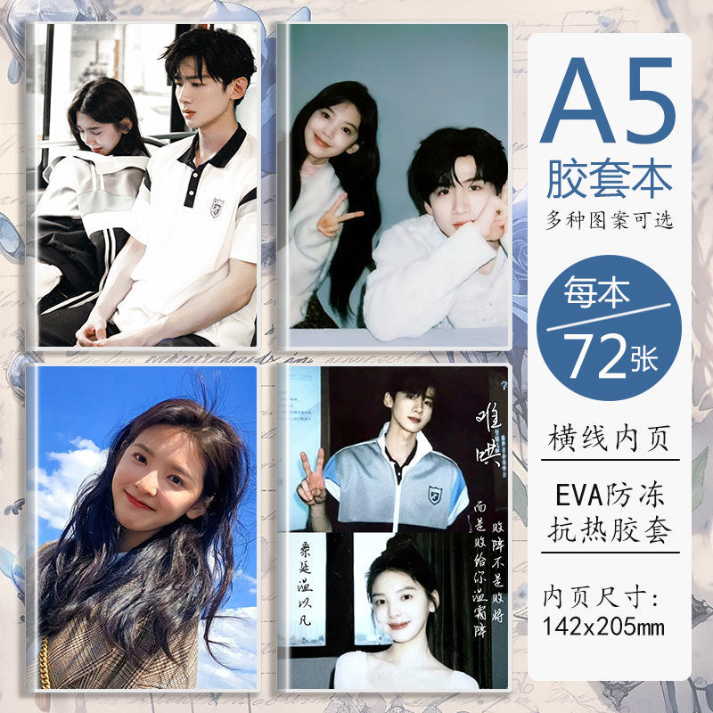 白敬亭章若楠A5笔记本难哄周边桑