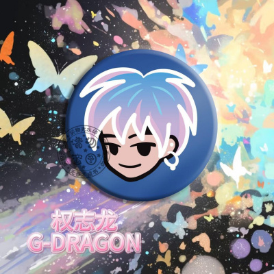 权志龙G-DARGON吧唧二创周边物料