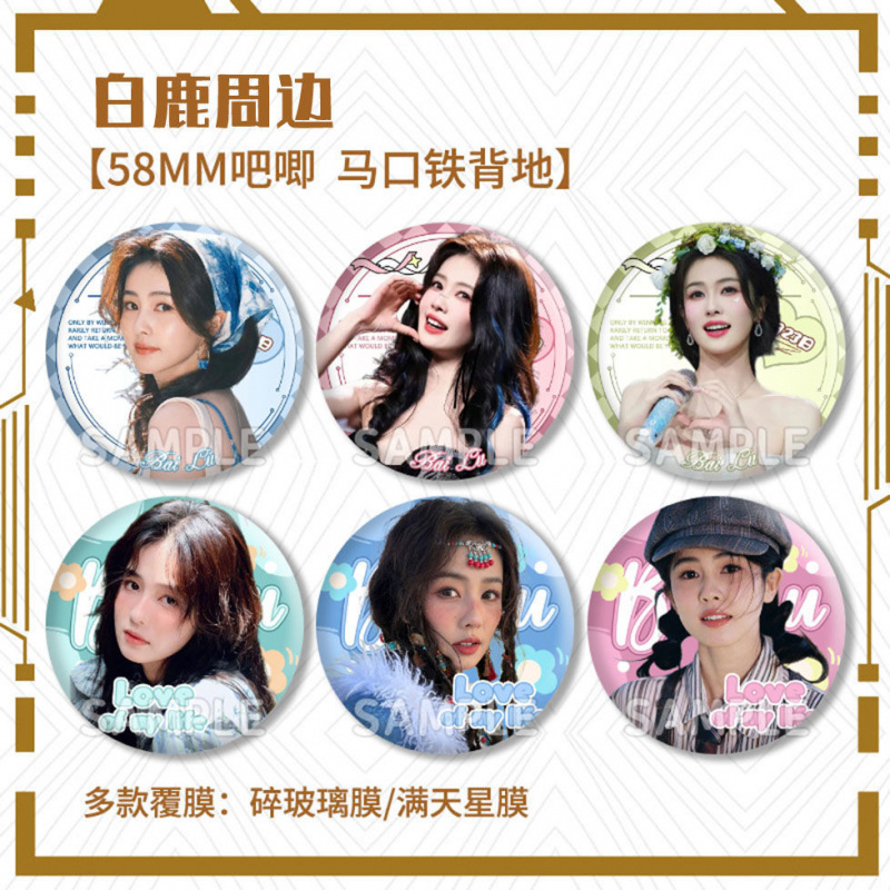 明星白鹿周边同人谷ins风镭射反