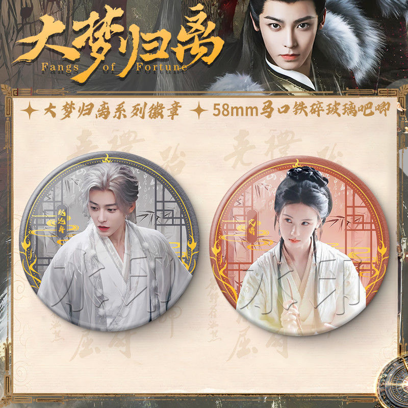 大梦归离徽章剧场版侯明昊陈都灵
