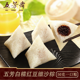 嘉兴五芳斋粽子真空装白糯红豆细沙粽子早餐迷你儿童一口棕端午节