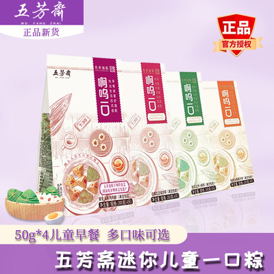 五芳斋迷你肉粽儿童有机原汤