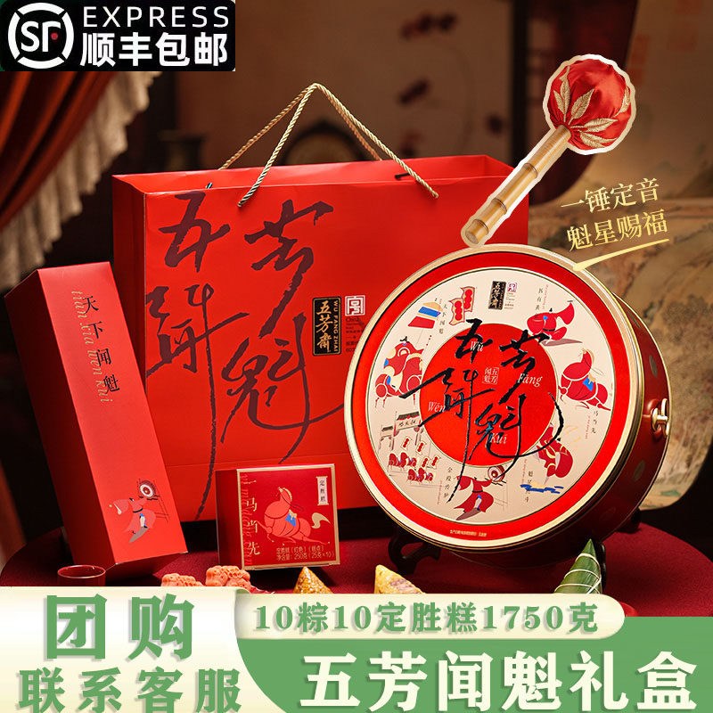 五芳斋闻魁粽子礼盒装