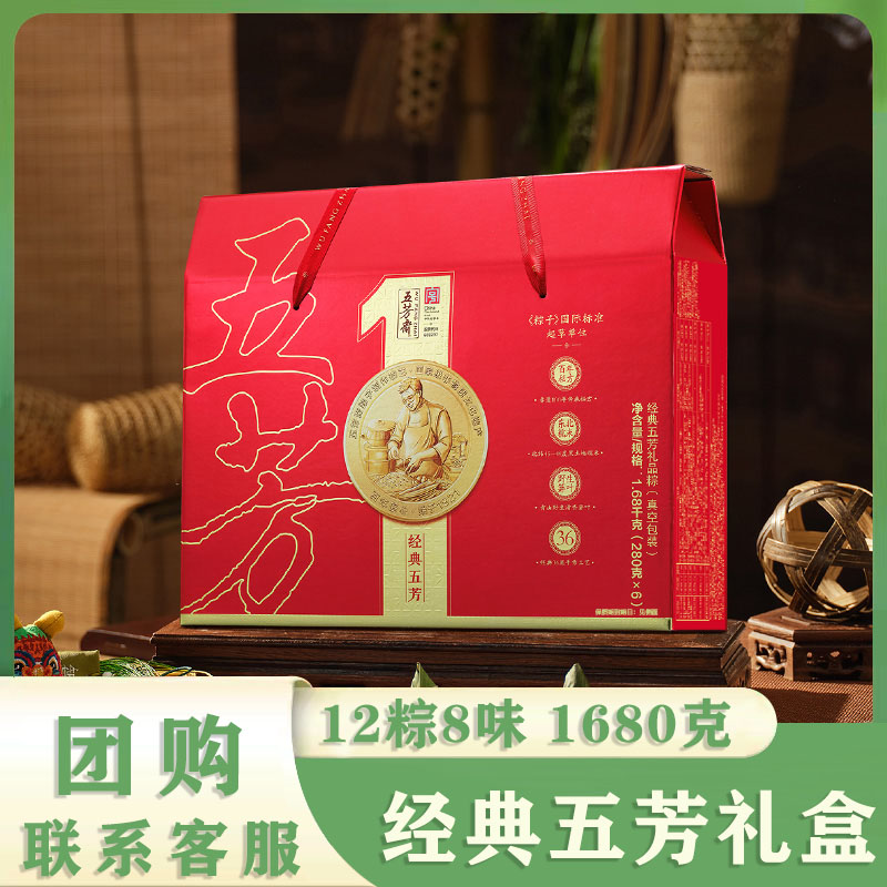 五芳斋经典五芳礼盒装蛋黄肉粽大肉粽豆沙嘉兴端午送礼团购