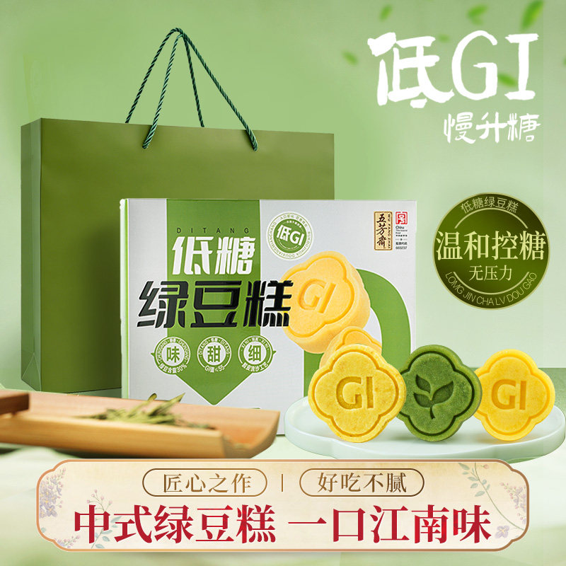 五芳斋低糖绿豆糕礼盒原味椰蓉龙井绿豆糕桂花味甜点零食端午送礼