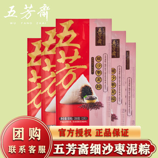 五芳斋粽子细沙枣泥粽真空100克*10只端午节嘉兴粽子囤货早餐速食