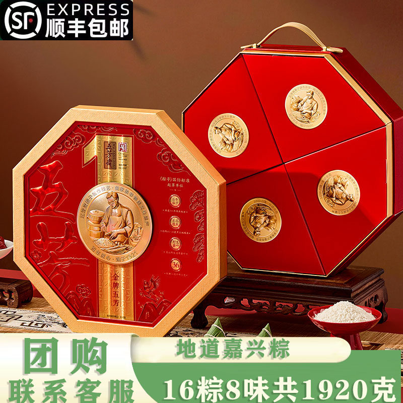 五芳斋粽子礼盒装传统美食端午礼五芳金牌礼盒