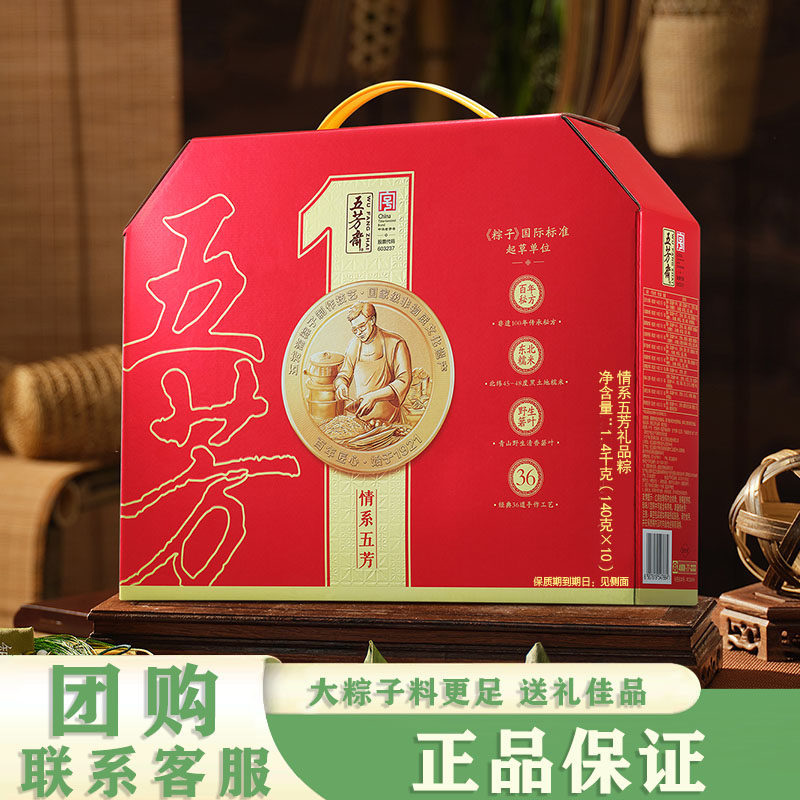 五芳斋情系礼盒装10粽10味混合口味粽子礼盒嘉兴特产团购批发