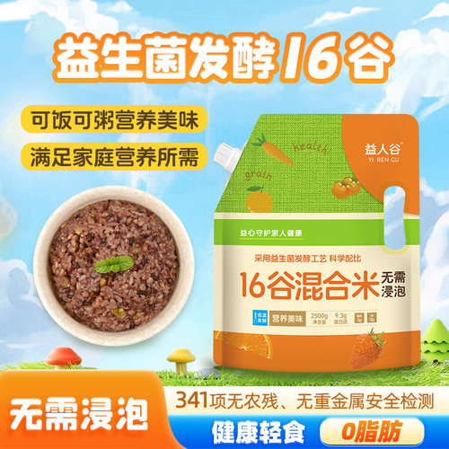 16谷混合杂粮米 益生菌发酵杂粮混合大米