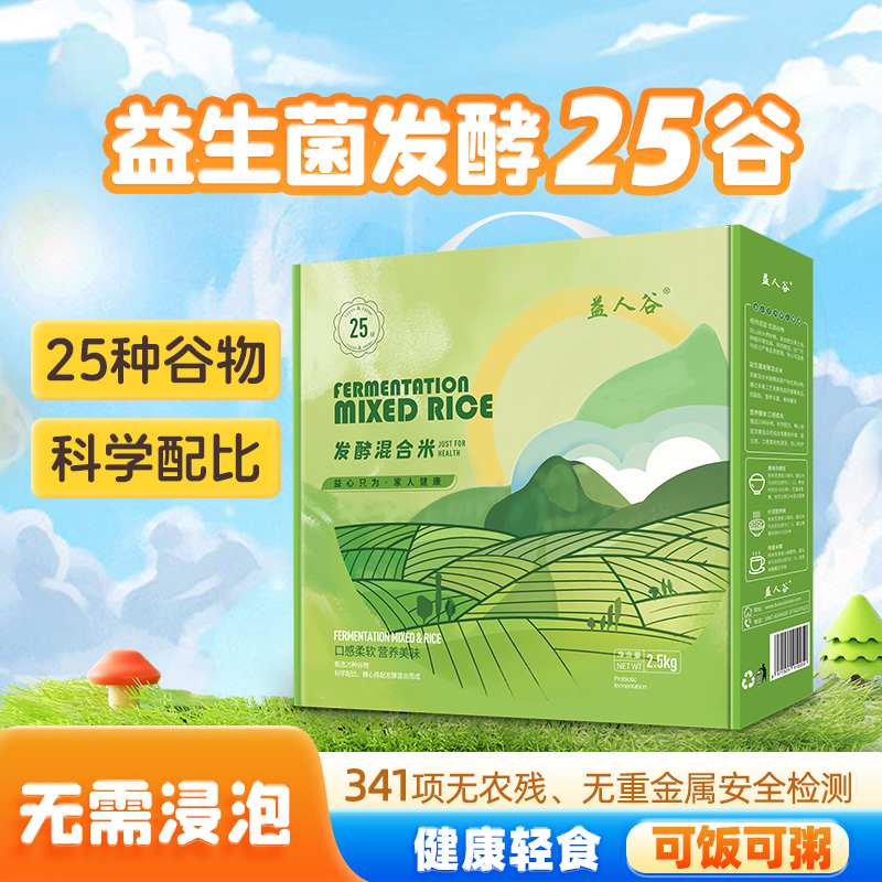 益人谷益生菌发酵25谷杂粮米礼盒
