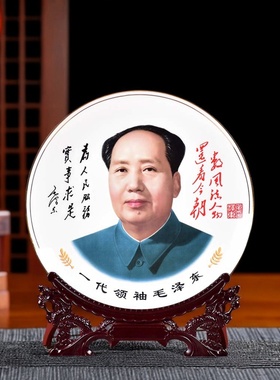 毛主席骨瓷像摆盘伟人画像毛爷爷摆像毛泽东办公桌面客厅玄关摆件