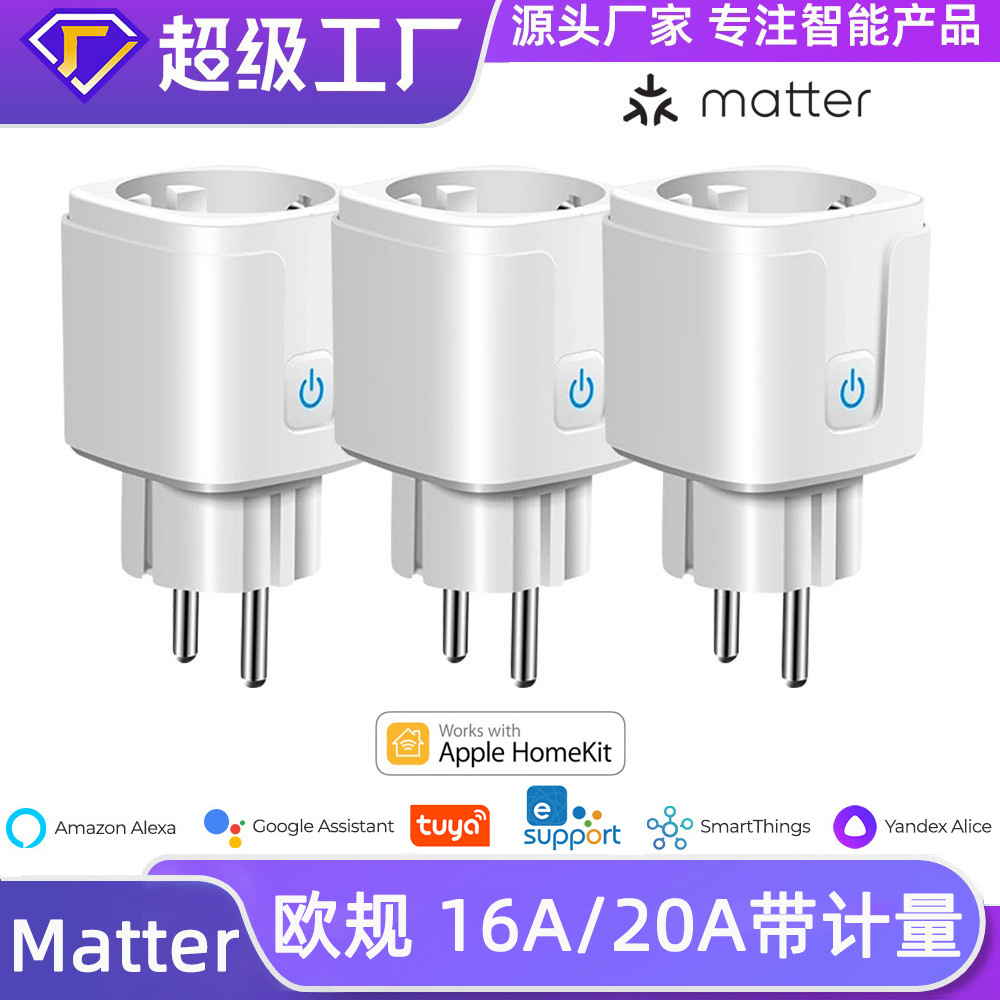 跨境Matter智能插座20A欧规欧标16A计量wifi远程siri控制Homekit
