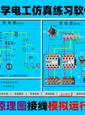 电工仿真教学软件零基础自学练习电工仿真模拟接线软件自动发货