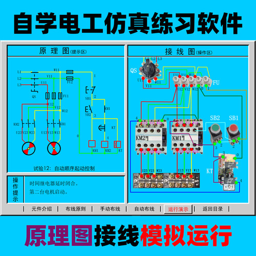 电工仿真教学软件零基础自学练习电工仿真模拟接线软件自动发货