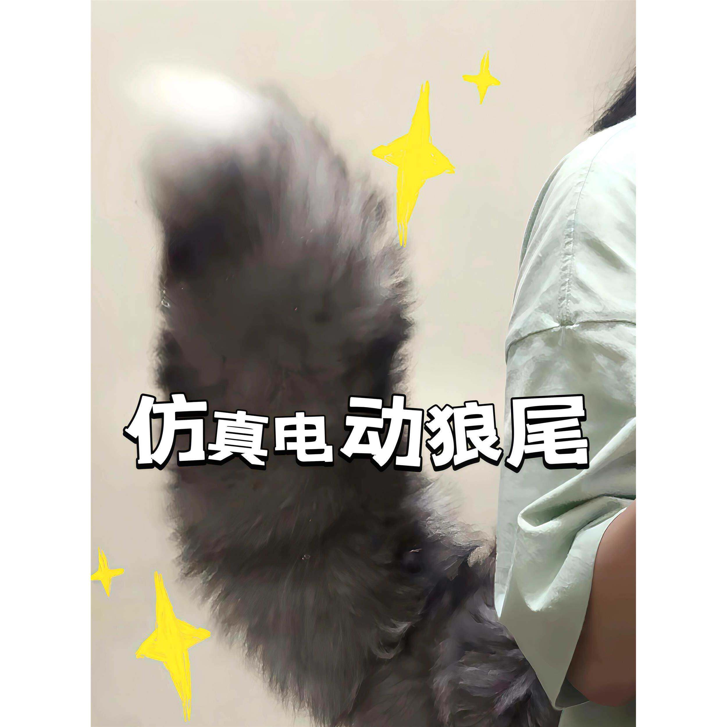 声控遥控拍拍三合一电动真狼尾cosplay漫展道具可充电狐狸尾巴