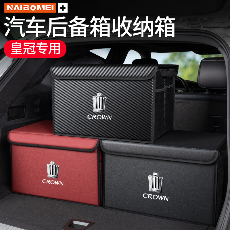 适用于皇冠陆放汽车后备箱收纳箱车载储物盒尾箱收纳神器装饰用品