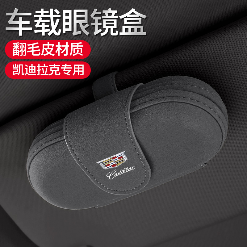 适用凯迪拉克CT5CT6CT4XTSXT5XT6ATSL车载眼镜盒遮阳板收纳墨镜夹