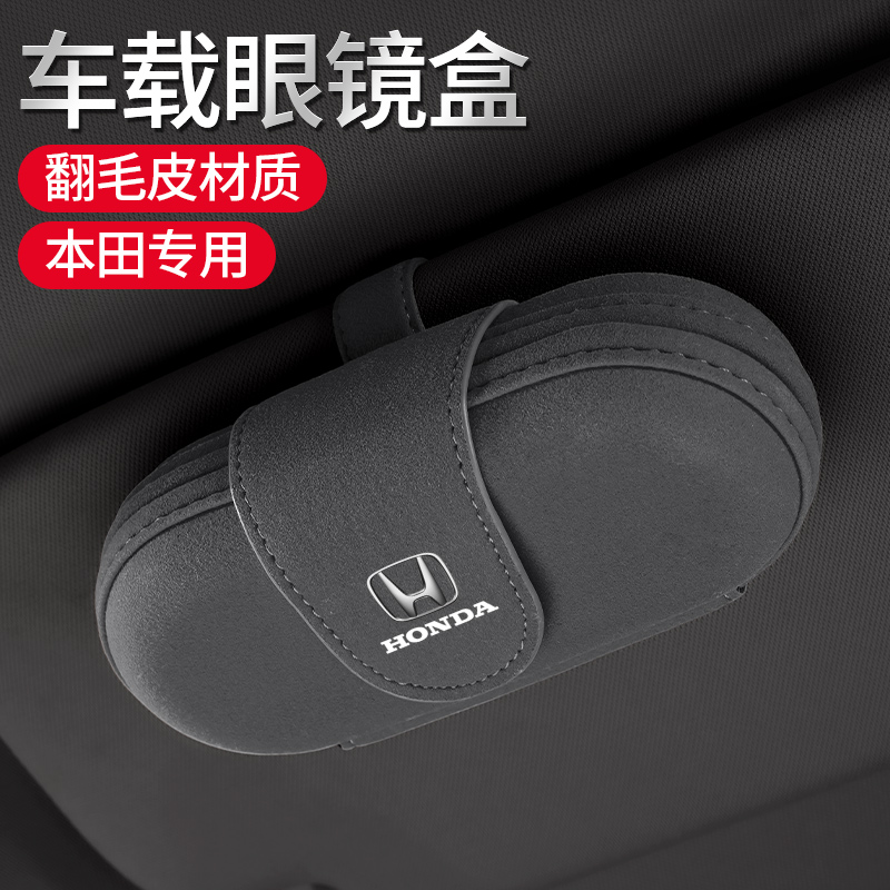 适用本田思域雅阁型格CR-V皓影英诗派车载眼镜盒遮阳板收纳墨镜夹
